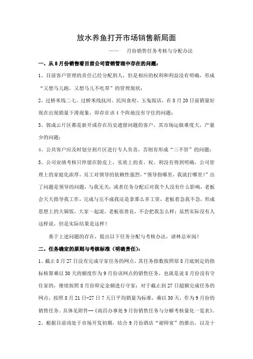月份任务分解办法20060828