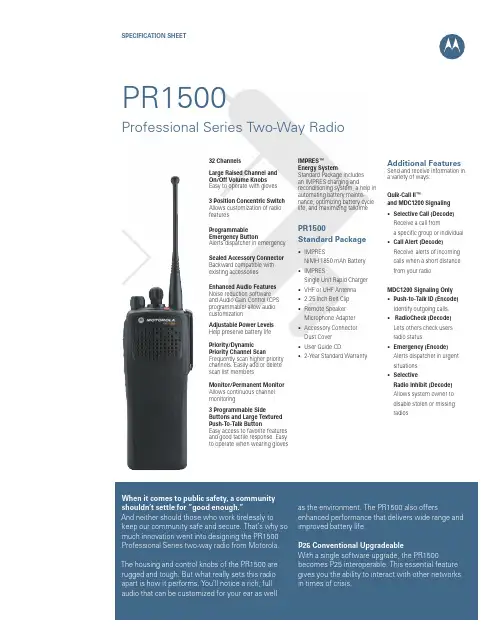 Motorola PR1500 专业双向无线电规格说明书