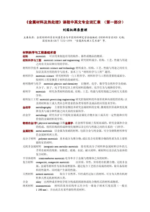金属材料专业英语