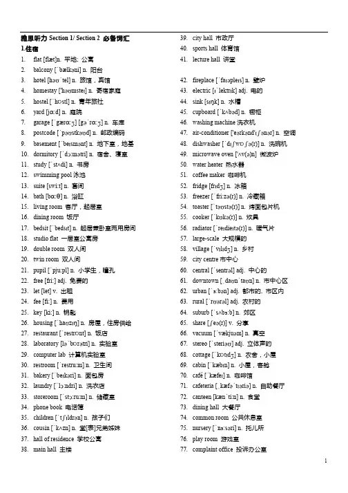 雅思听力S1S2必备词汇
