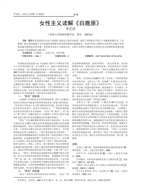 女性主义读解《白鹿原》