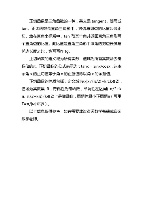 高中正切函数