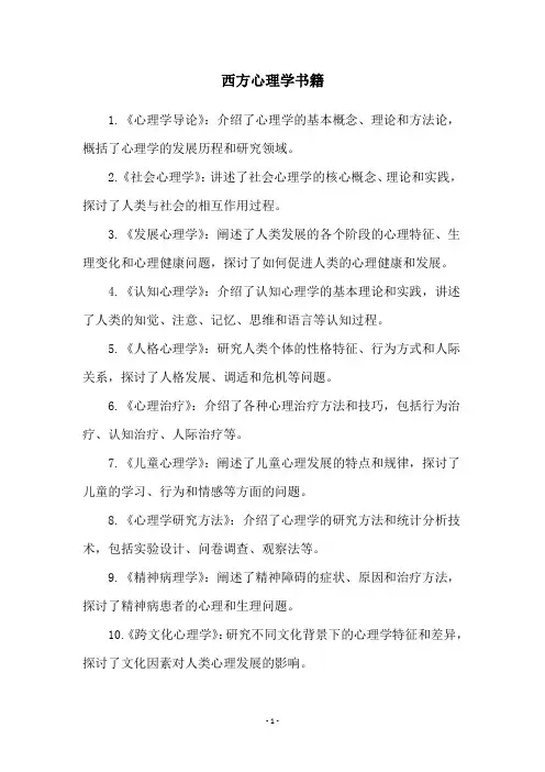 西方心理学书籍