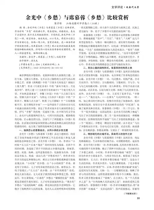 余光中《乡愁》与席慕蓉《乡愁》比较赏析