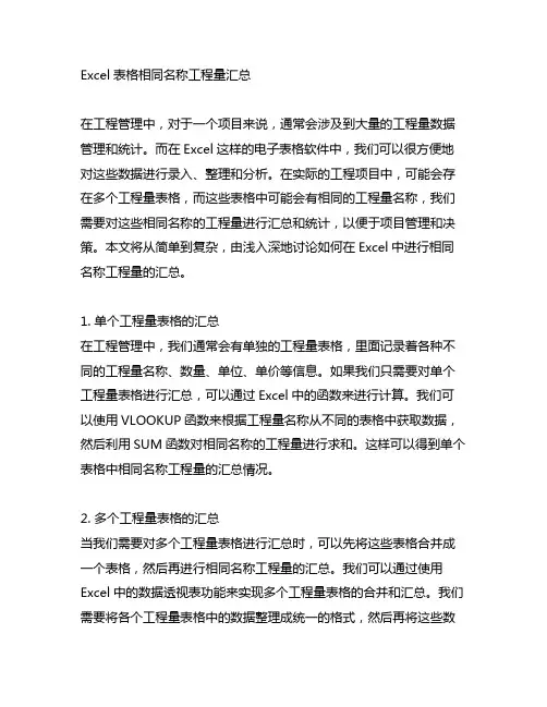 excel表格相同名称工程量汇总