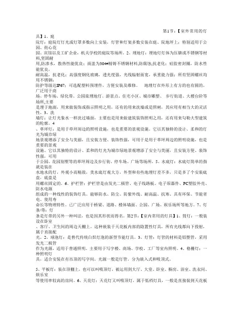 LED灯具知识大全