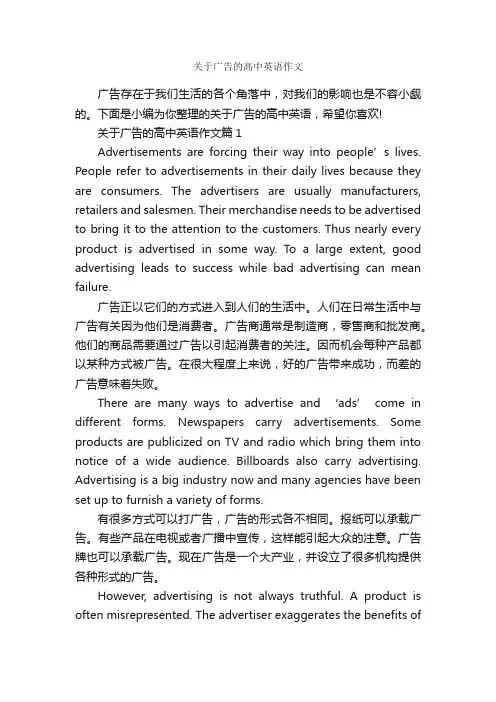 关于广告的高中英语作文_高中英语作文_