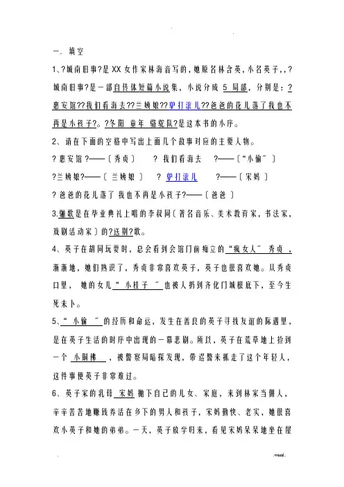 城南旧事知识点