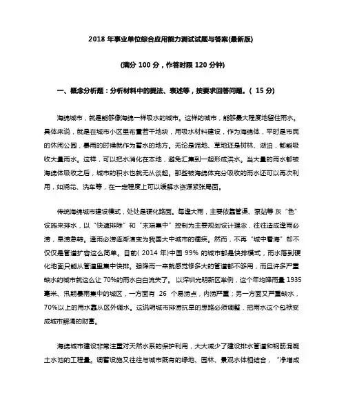 综合应用能力测试试题