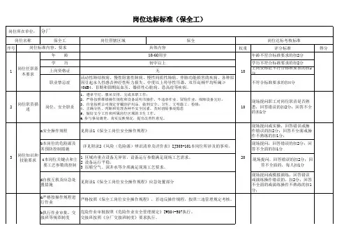 岗位达标标准 保全工 