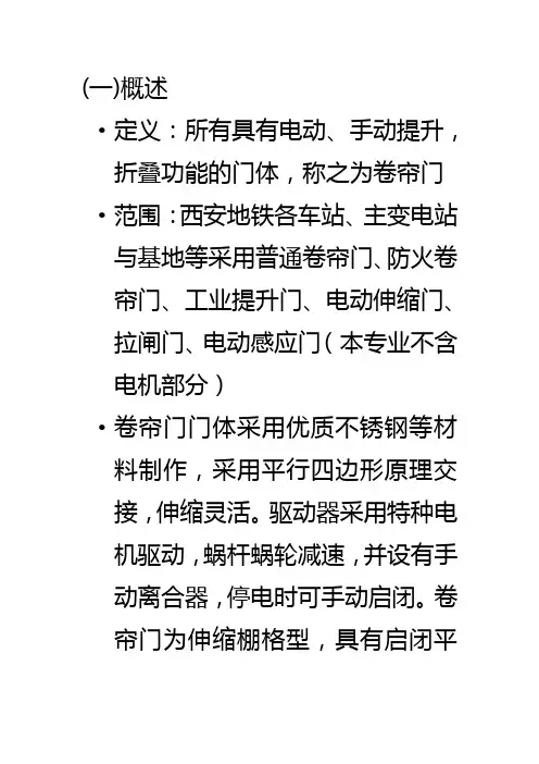 卷帘门介绍