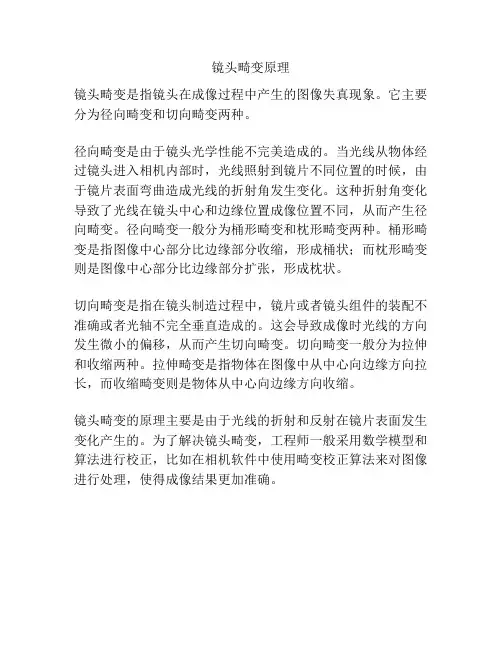 镜头畸变原理