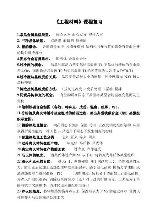 广东海洋大学《工程材料》课程复习 答案