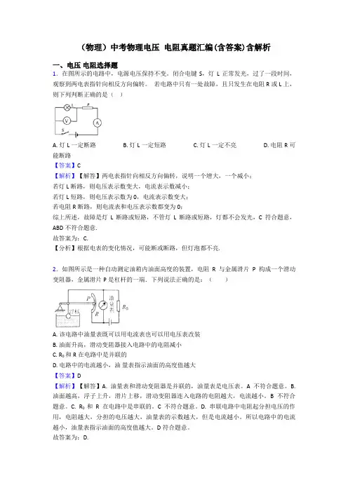 (物理)中考物理电压 电阻真题汇编(含答案)含解析