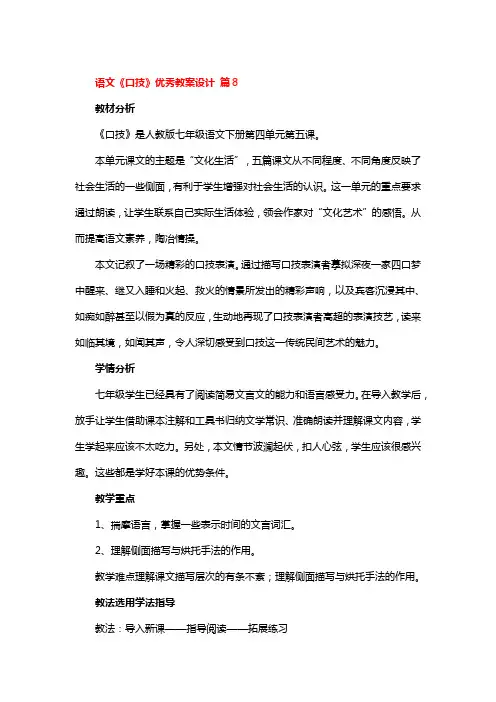 语文《口技》优秀教案设计 3篇