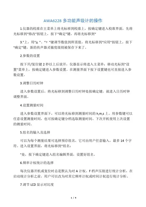 噪声统计分析仪