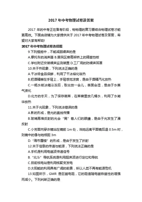 2017年中考物理试卷及答案