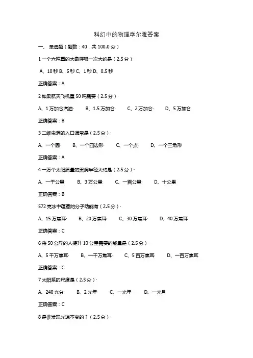 科幻中的物理学尔雅答案