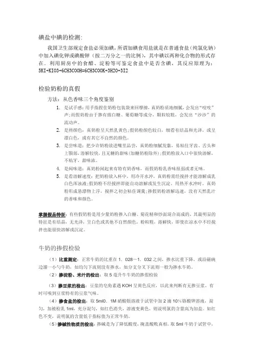 碘盐中碘的检测