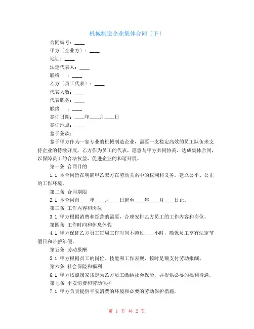 机械制造企业集体合同(下)