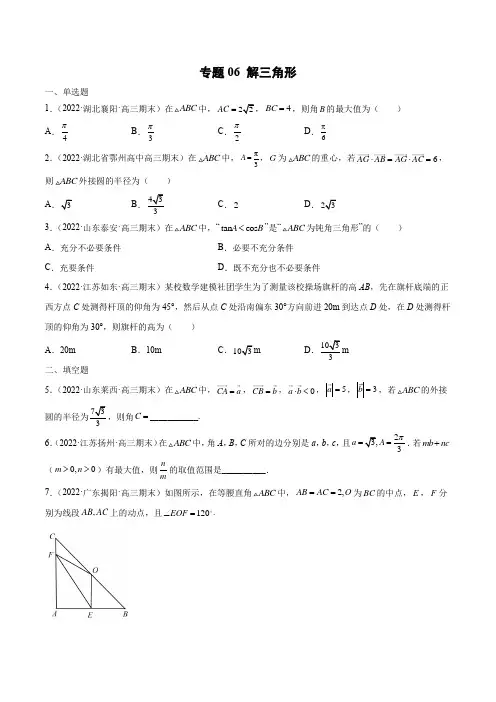 专题06 解三角形(原卷版)