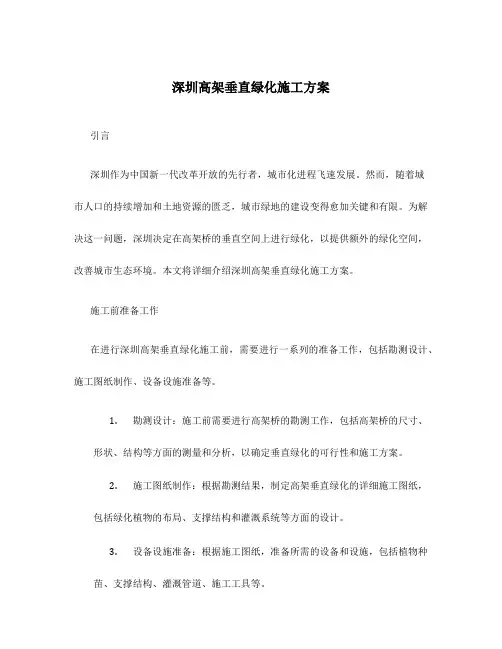 深圳高架垂直绿化施工方案