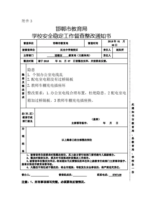 汉光中学南校区隐患明细