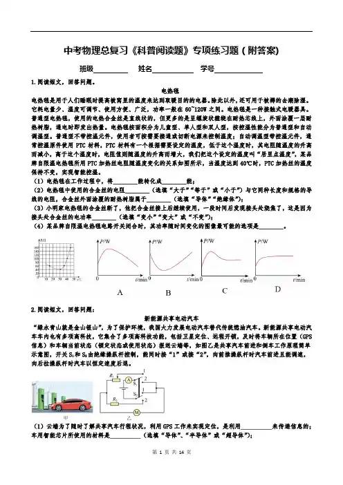 中考物理总复习《科普阅读题》专项练习题(附答案)