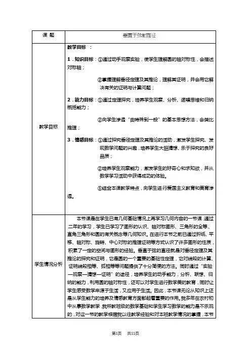 九年级数学上册：24.1.2 垂直于弦的直径2