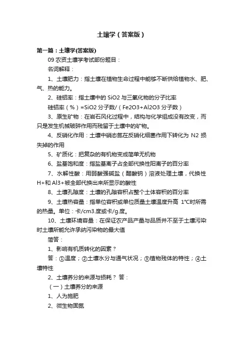土壤学（答案版）