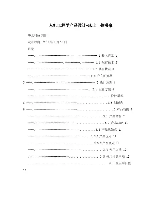 人机工程学产品设计-床上一体书桌
