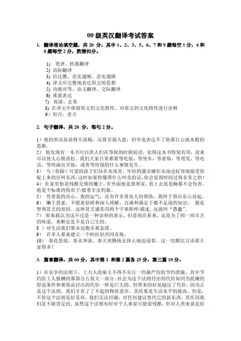 00英汉考试答案1