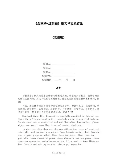 《念奴娇-过洞庭》原文译文及背景