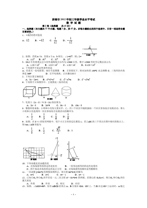 2012济南中考数学试题及答案解析