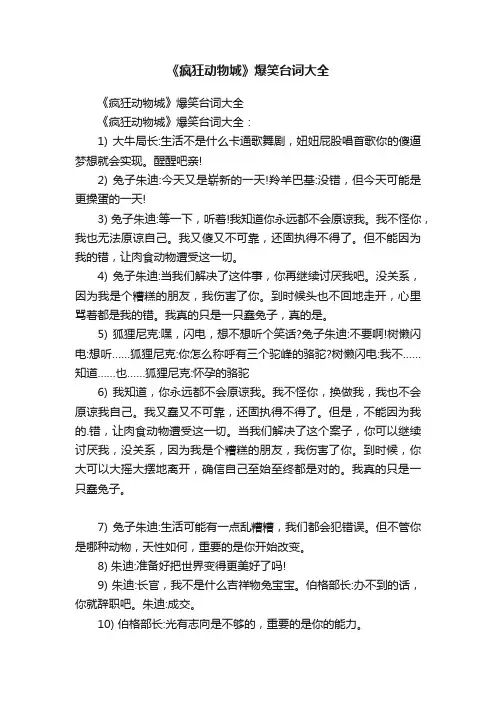 《疯狂动物城》爆笑台词大全