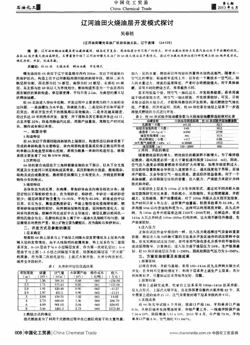 辽河油田火烧油层开发模式探讨