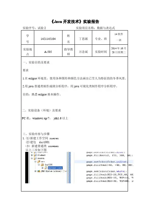 java实验报告