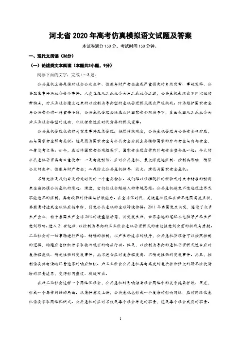 河北省2020年高考仿真模拟语文试题及答案