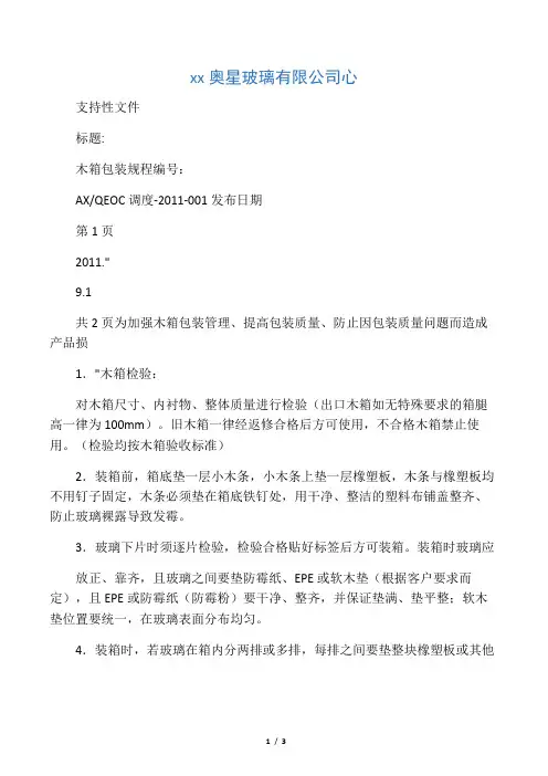 木箱包装规程