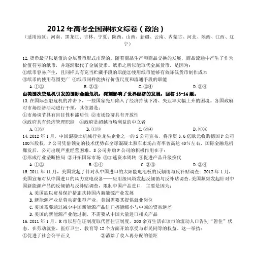 2012年高考全国课标文综卷(政治)