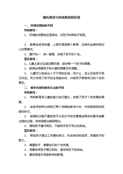 蒙氏教育与传统教育的区别