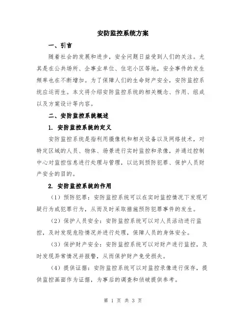 安防监控系统方案