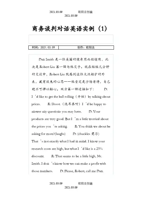 商务谈判对话英语实例之欧阳法创编