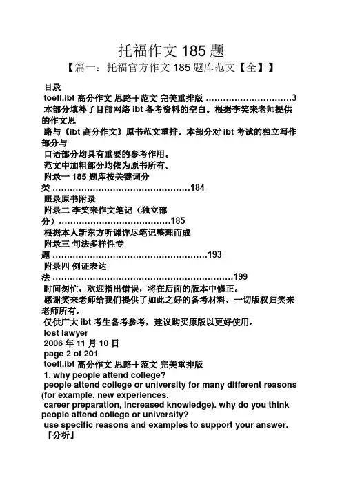 作文范文之托福作文185题