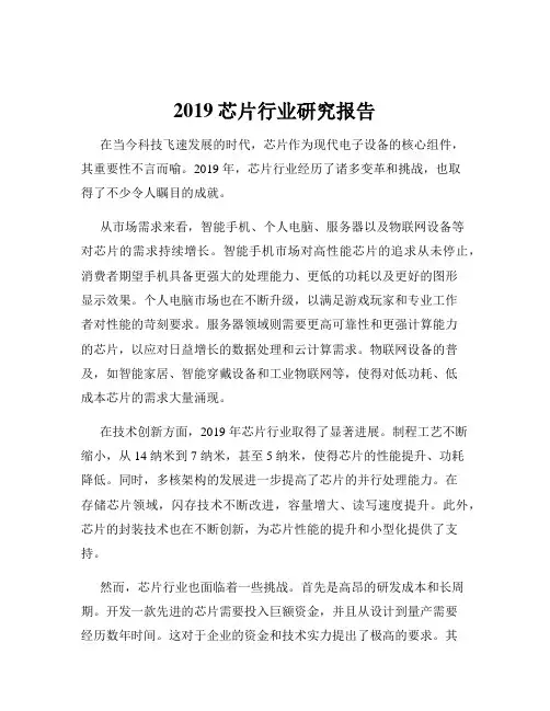 2019芯片行业研究报告