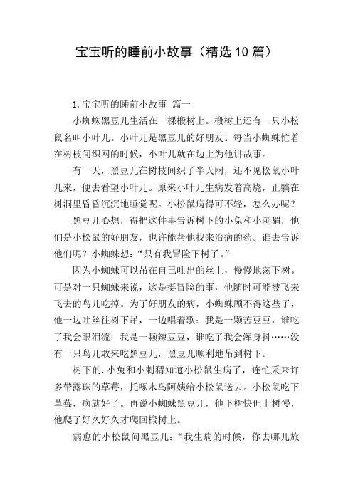 宝宝听的睡前小故事(精选10篇)