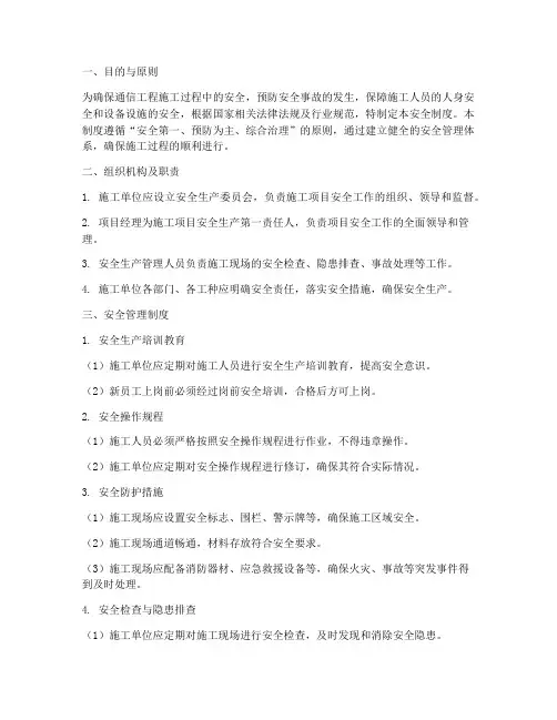 通信工程施工安全制度