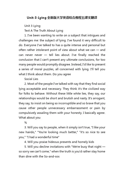 Unit-3-Lying全新版大学英语综合教程五课文翻译