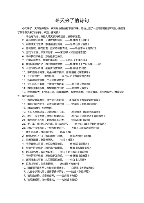 关于冬天来了的诗句