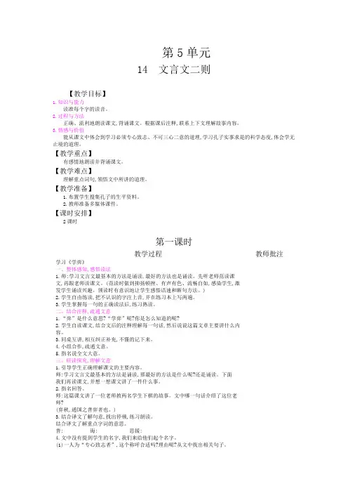 最新部编版六年级语文下册第14课《文言文两则》教案教学设计(含教学反思)